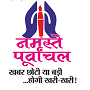 namastepurvanchal.in